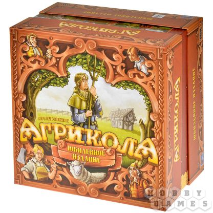 Агрикола. Юбилейное издание