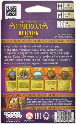 Агрикола: Пекарь фото 3