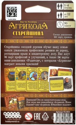 Агрикола: Старейшина фото 3