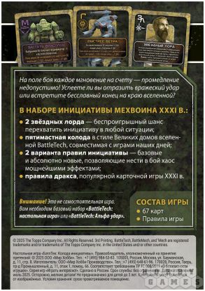 BattleTech: Колода инициативы [Предзаказ] фото 3