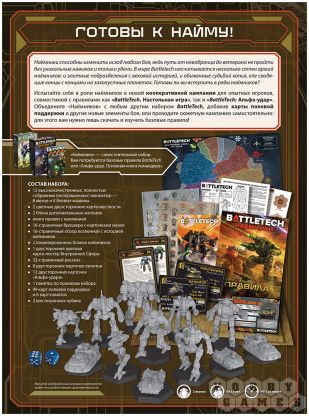 BattleTech: Наёмники [Предзаказ] фото 3