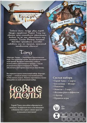 Берсерк. Герои. Новые Идолы. Начальный набор: Танд фото 3
