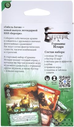 Берсерк. Гибель богов. Стартовый набор "Гурманы Исхара" фото 3