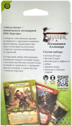 Берсерк. Гибель богов. Стартовый набор "Изгнанники Алламора" фото 3