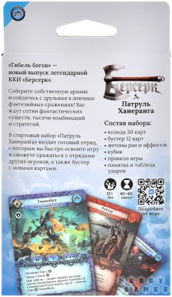 Берсерк. Гибель богов. Стартовый набор "Патруль Ханеранга" фото 3