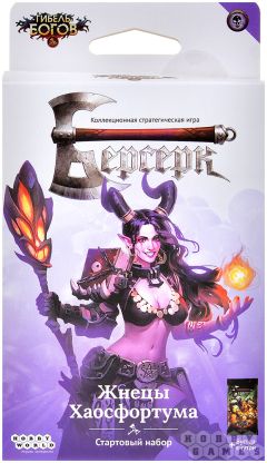 Берсерк. Гибель богов. Стартовый набор "Жнецы Хаосфортума" фото 2