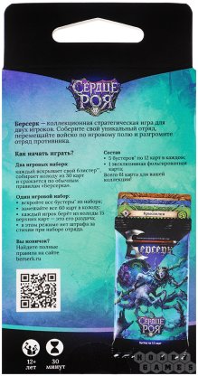 Берсерк. Сердце роя. Игровой набор фото 3