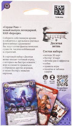 Берсерк. Сердце роя. Стартовый набор &quot;Десятая ветвь&quot; фото 3