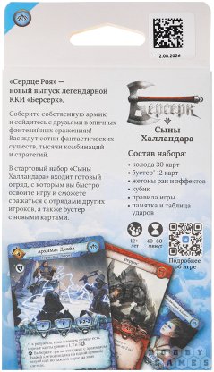 Берсерк. Сердце роя. Стартовый набор &quot;Сыны Халландара&quot; фото 3