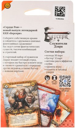 Берсерк. Сердце роя. Стартовый набор &quot;Служители Дзара&quot; фото 3
