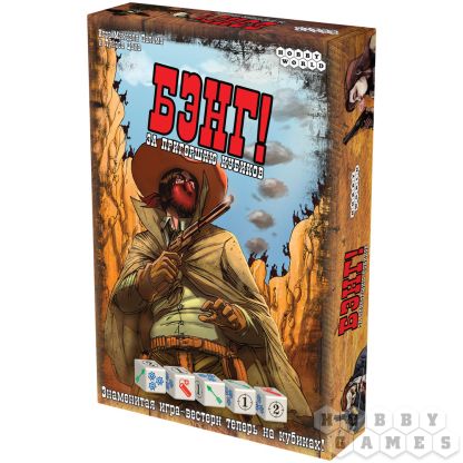 Бэнг! За пригоршню кубиков [Предзаказ]