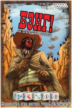 Бэнг! За пригоршню кубиков [Предзаказ] фото 2