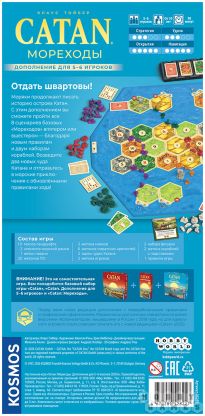 Catan: Мореходы. Дополнение для 5-6 игроков [Предзаказ] фото 3