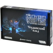 Чёрная книга: Чердынский клад