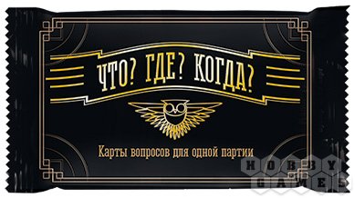 Правила игры Что? Где? Когда? [Предзаказ] фото 6