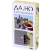 Да, но