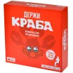 Держи краба