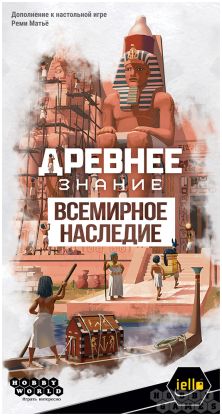 Древнее знание: Всемирное наследие [Предзаказ] фото 2