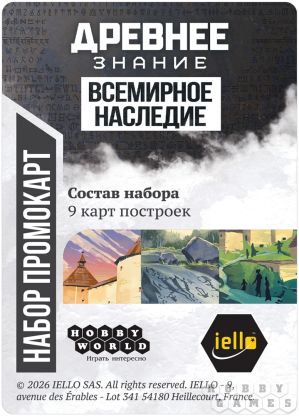 Древнее знание: Всемирное наследие [Предзаказ] фото 4