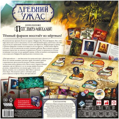 Древний ужас: Под пирамидами фото 3