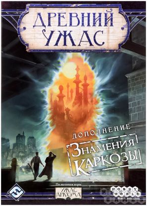 Правила игры Древний Ужас: Знамения Каркозы фото 2