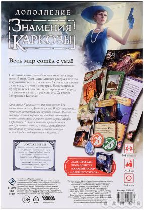 Правила игры Древний Ужас: Знамения Каркозы фото 3