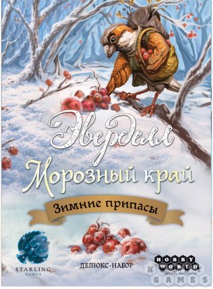 Эверделл: Морозный край. Зимние припасы [Предзаказ] фото 2