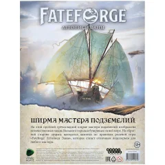 Fateforge: Летописи Эаны. Ширма мастера подземелий