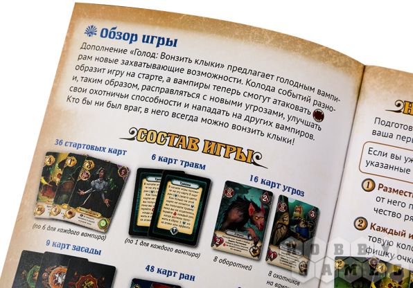 Голод: Вонзить клыки фото 12