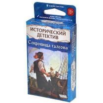Исторический детектив: Сокровища галеона