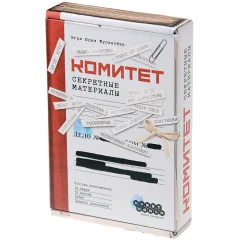 Комитет: Секретные материалы