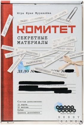 Настольная игра Комитет: Секретные материалы фото 2