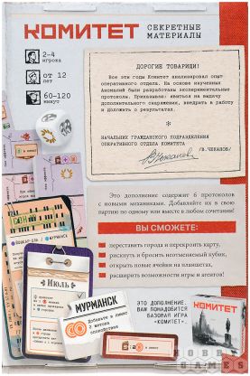 Настольная игра Комитет: Секретные материалы фото 3