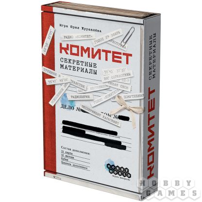Комитет: Секретные материалы [Предзаказ]