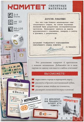 Комитет: Секретные материалы [Предзаказ] фото 3