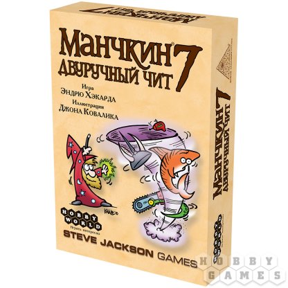 Правила игры Манчкин 7. Двуручный чит (2-е.рус.изд)