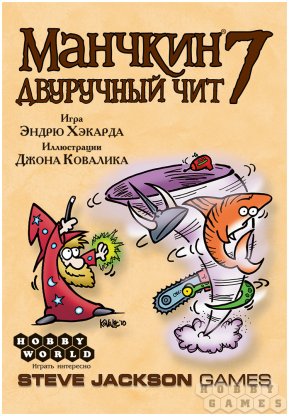 Правила игры Манчкин 7. Двуручный чит (2-е.рус.изд) фото 2