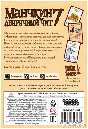Правила игры Манчкин 7. Двуручный чит (2-е.рус.изд) фото 3