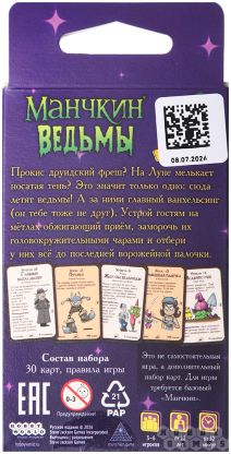 Отзывы о Манчкин: Ведьмы фото 3