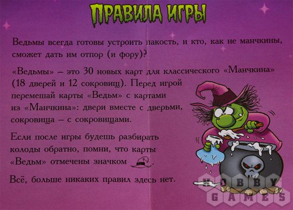 Отзывы о Манчкин: Ведьмы фото 6