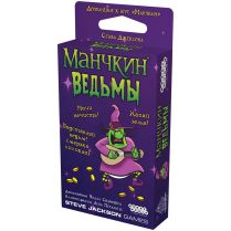 Манчкин: Ведьмы [Предзаказ]