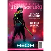 Мир фантастики №239