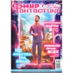 Мир фантастики № 245