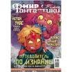 Журнал "Мир фантастики" №253