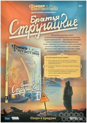 Журнал "Мир фантастики" №267 (февраль) фото 2