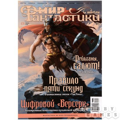 Журнал "Мир фантастики" №271 (июнь)