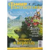 Журнал "Мир фантастики" №272 (июль)