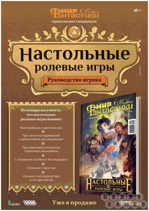 Журнал "Мир фантастики" №273 (август) [Предзаказ] фото 2
