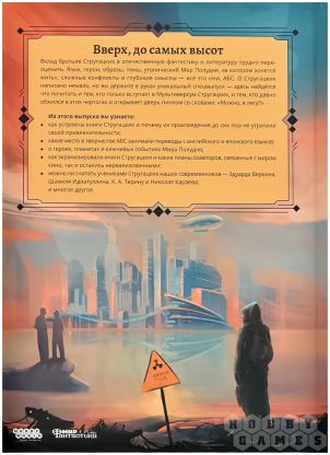 Журнал "Мир фантастики. Спецвыпуск: Братья Стругацкие" фото 2