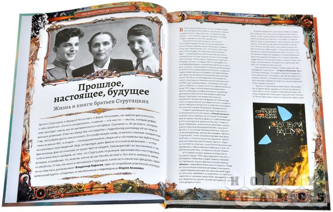 Журнал "Мир фантастики. Спецвыпуск: Братья Стругацкие" фото 3